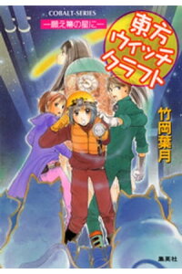 楽天kobo電子書籍ストア 東方ウィッチクラフト ーー願え箒の星にーー 竹岡葉月 楽天kobo電子書籍ストア 東方ウィッチクラフト ーー願え箒の星にーー 竹岡葉月